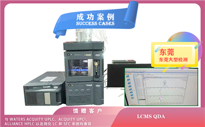 25年05月14日,單四極桿質(zhì)譜儀waters QDA在東莞用于藥物研發(fā) 食品檢測(cè) 環(huán)境分析 生物技術(shù)領(lǐng)域