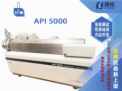 AB Sciex?API 5000三重四極桿串聯(lián)質譜儀
