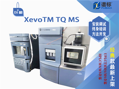 二手儀器Waters?XevoTM TQ MS液質聯(lián)用儀 