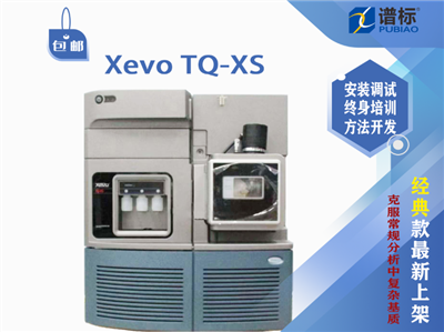 二手儀器 waters?Xevo TQ-XS三重四極桿質譜儀