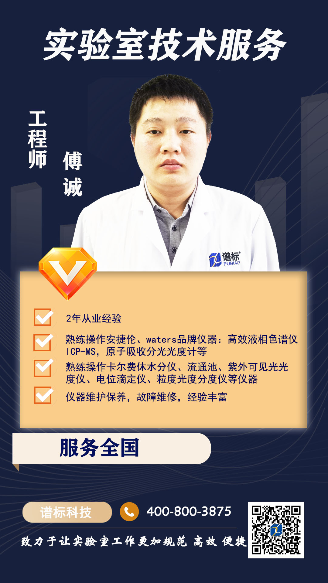 傅誠.jpg