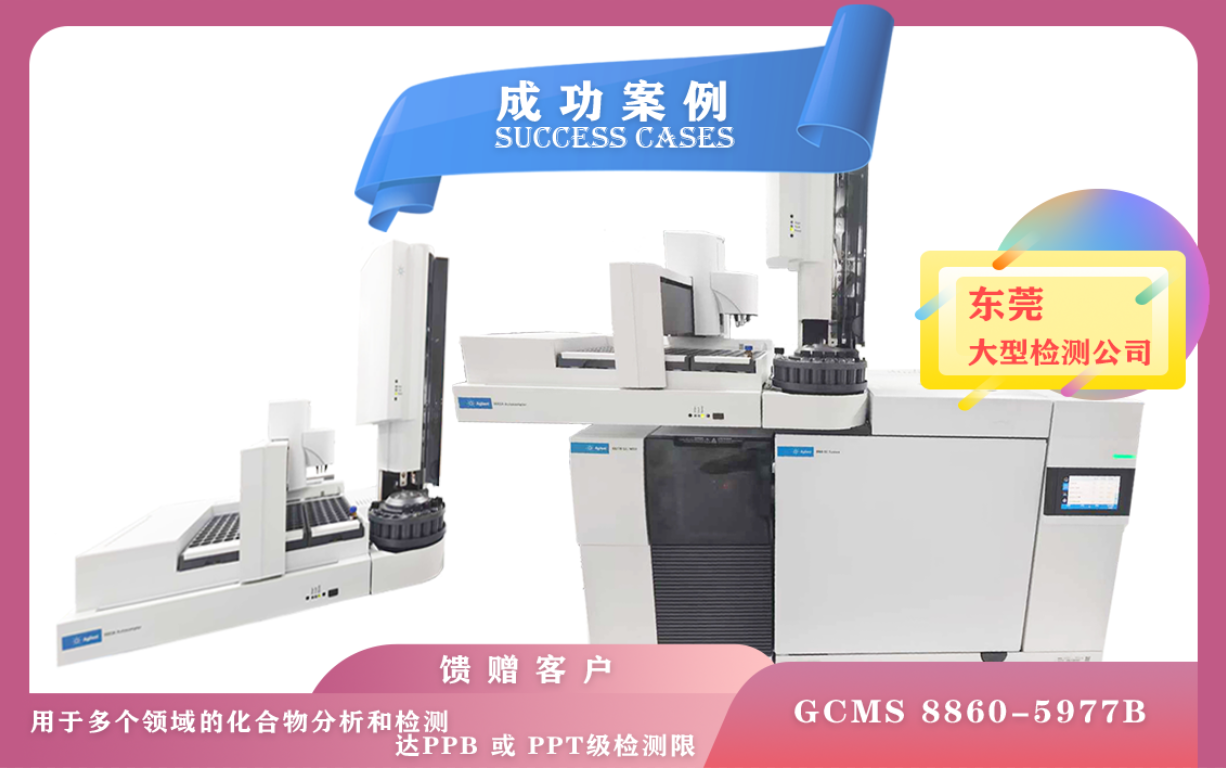 11月19日,安捷倫氣質(zhì)聯(lián)用儀GCMS 8860-5977B 在東莞使用和維護(hù)保養(yǎng)