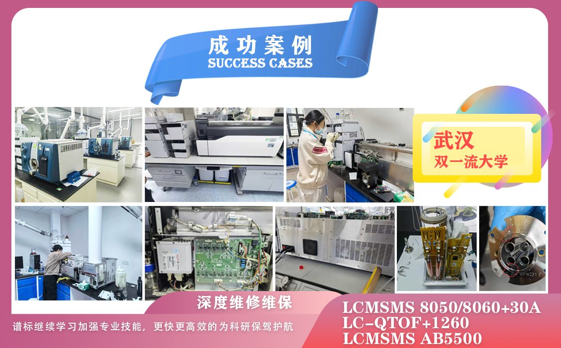 25年03月08日專(zhuān)注大型分析儀器服務(wù)，在武漢雙1流大學(xué)完成優(yōu)質(zhì)客戶維修保養(yǎng)服務(wù)