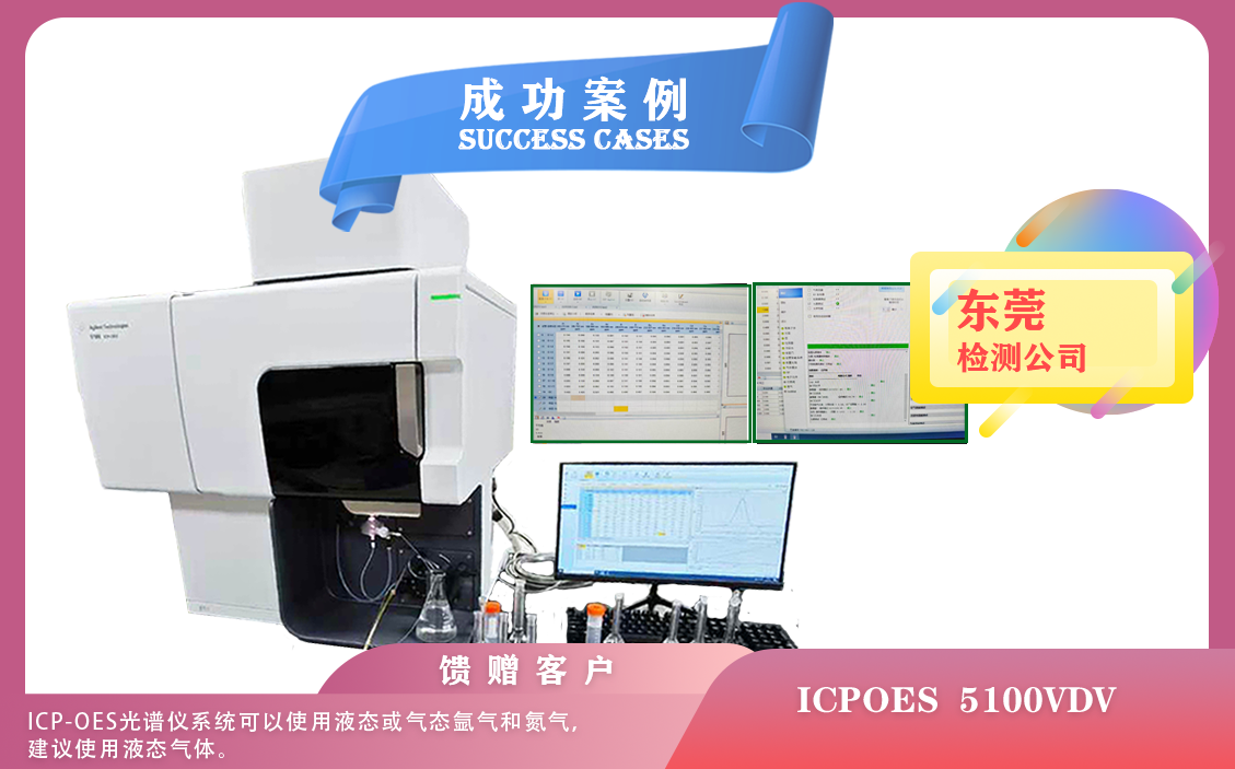 25年03月12日，電感耦合等離子體光譜儀安捷倫ICPOES 5100VDV在東莞安裝使用指南