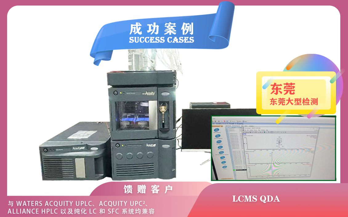 25年05月14日,單四極桿質(zhì)譜儀waters QDA在東莞用于藥物研發(fā) 食品檢測(cè) 環(huán)境分析 生物技術(shù)領(lǐng)域